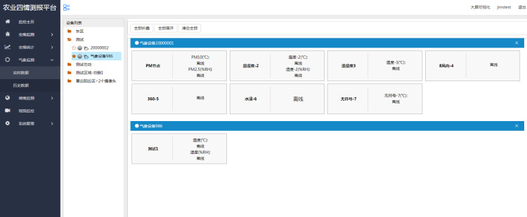 農(nóng)業(yè)四情監(jiān)測(cè)系統(tǒng)解決方案