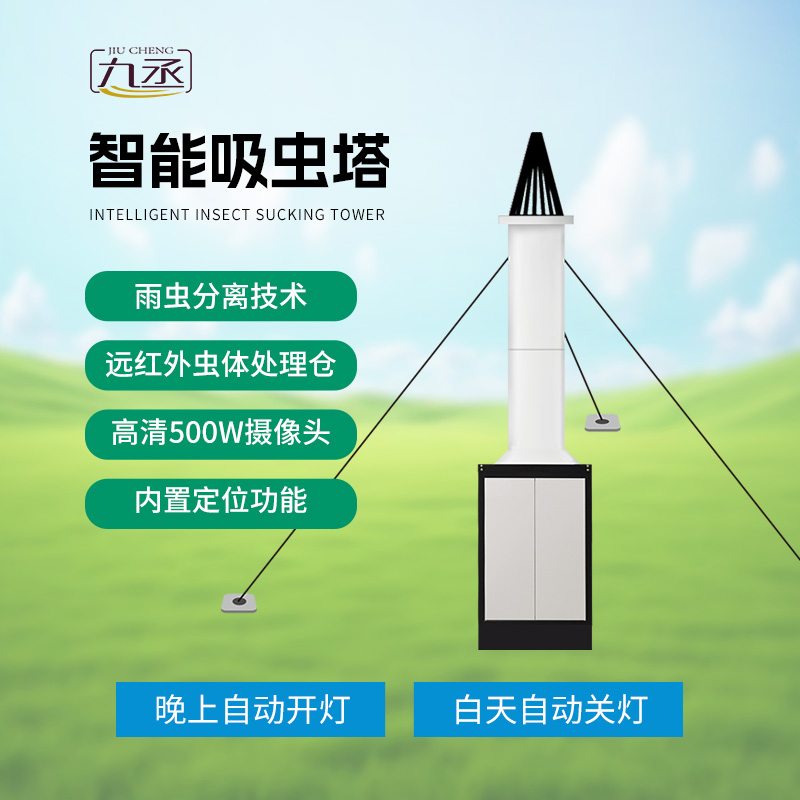 物聯網吸蟲塔對于遷飛性害蟲的消滅作用