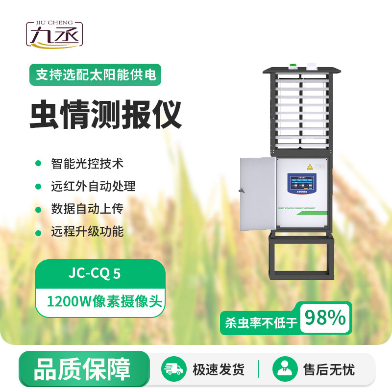 病蟲害測(cè)報(bào)系統(tǒng)采用科研款1200萬(wàn)像素