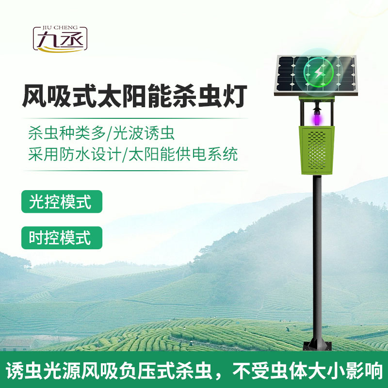 風(fēng)吸式太陽能殺蟲燈有什么技術(shù)優(yōu)勢？