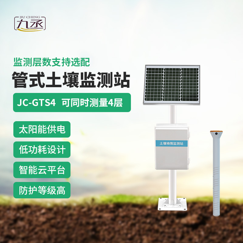 管式土壤溫濕度監(jiān)測儀有什么特點(diǎn)？