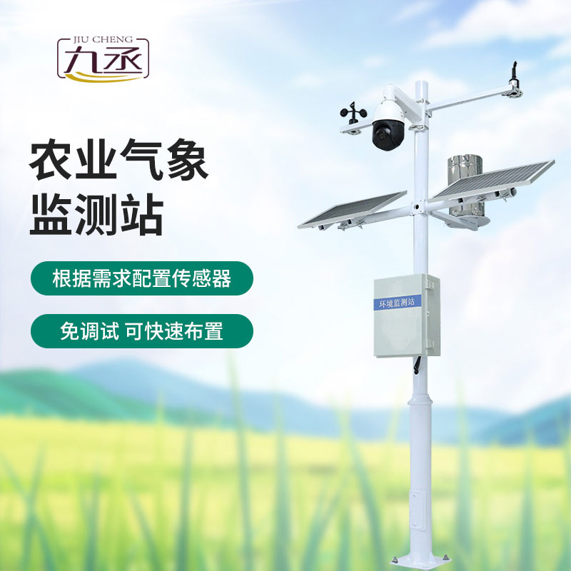 農業(yè)自動氣象站