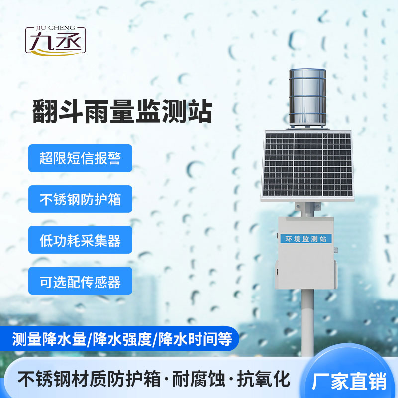 雨量觀測站